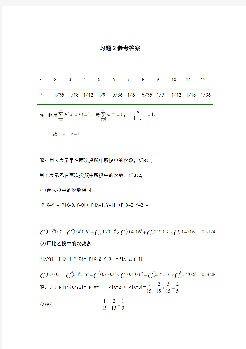 概率论与数理统计第二版_课后答案_科学出版社_参考答案_