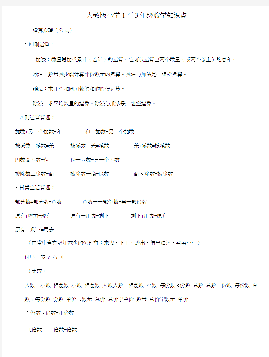 小学1至3年级数学语文英语复习知识点.docx