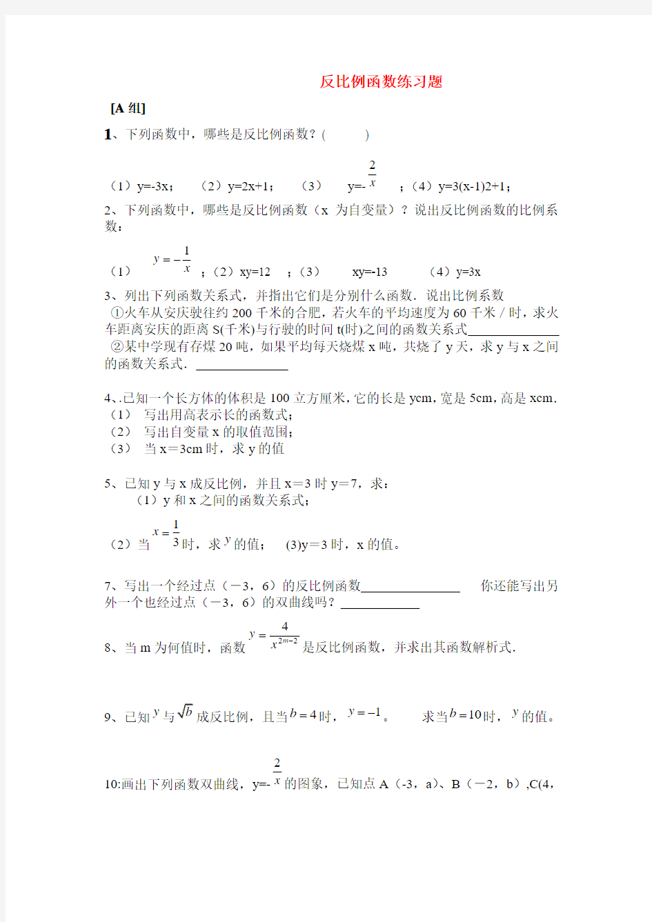 八年级数学反比例函数同步练习题人教版