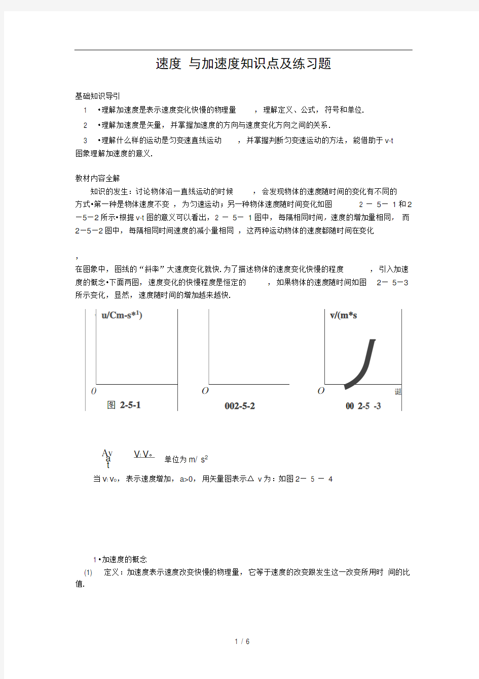 速度与加速度知识点及练习题