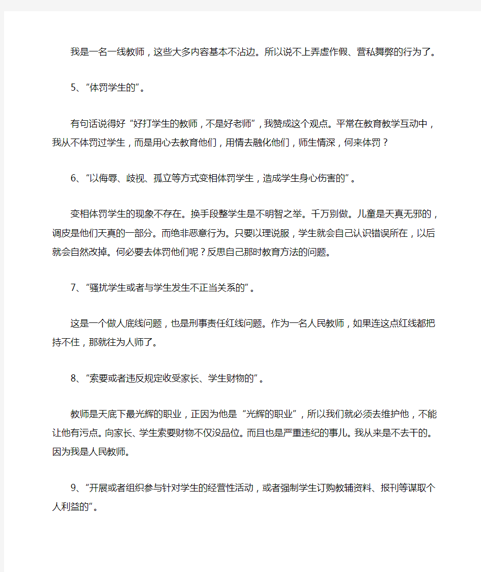 师德十条红线自查报告