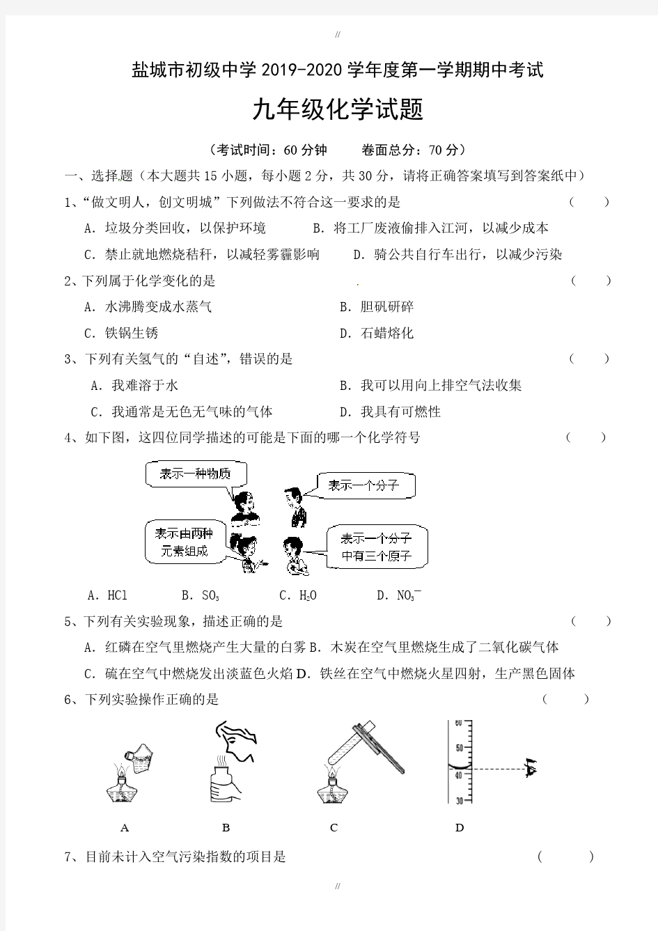 江苏省盐城市初级中学2019-2020学年九年级上学期期中考试化学试题(已审阅)