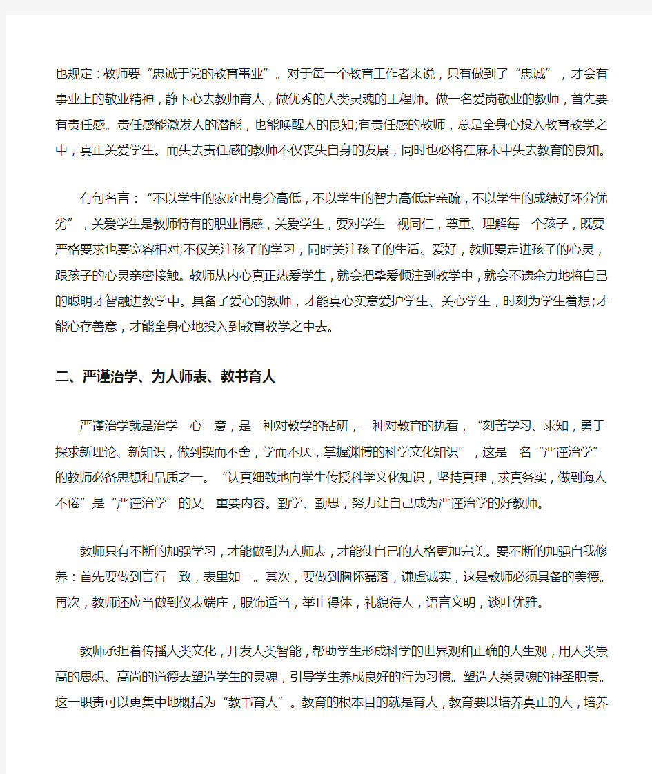 教师社会主义核心价值观心得体会