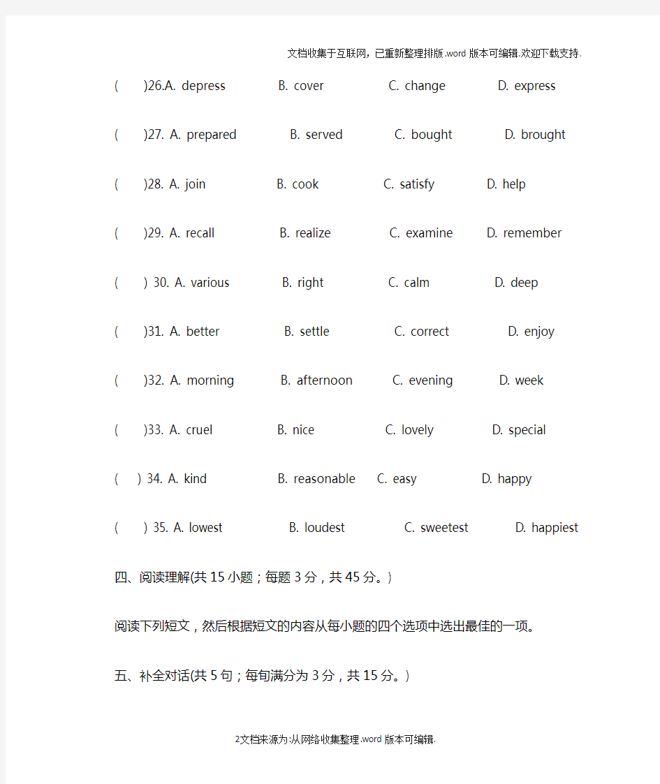 2020年成人高考高升专英语模拟试题及答案