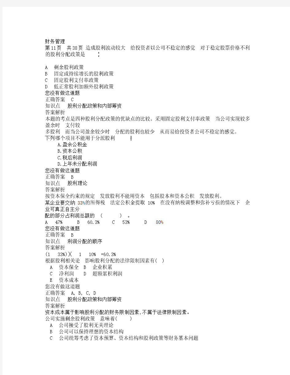 财务管理试题及答案.doc