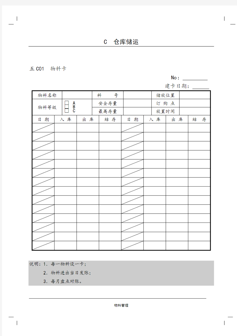 企业仓库管理表格