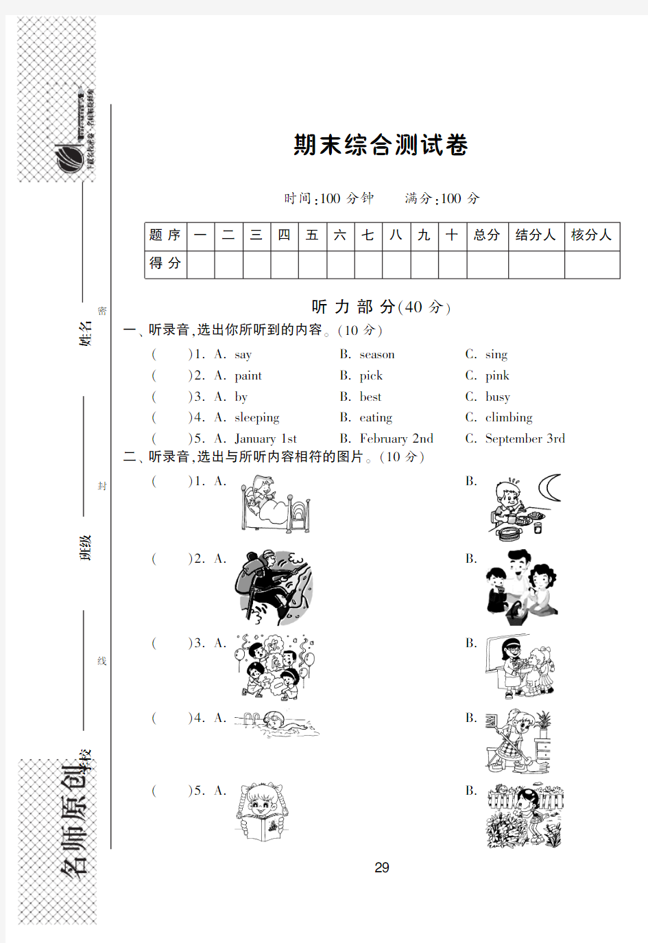 人教版英语五年级下·期末综合测试卷1(有答案)