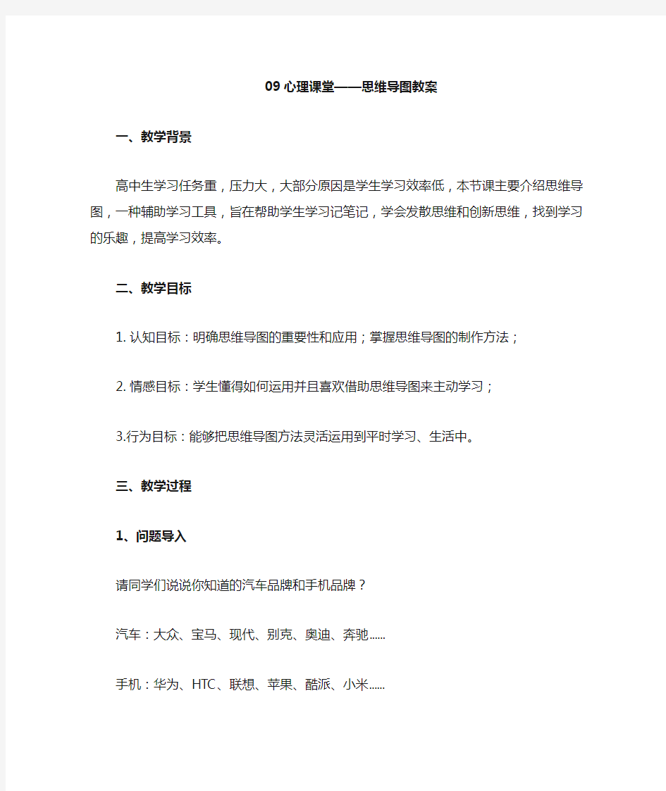 9.3 心理课堂——思维导图教案