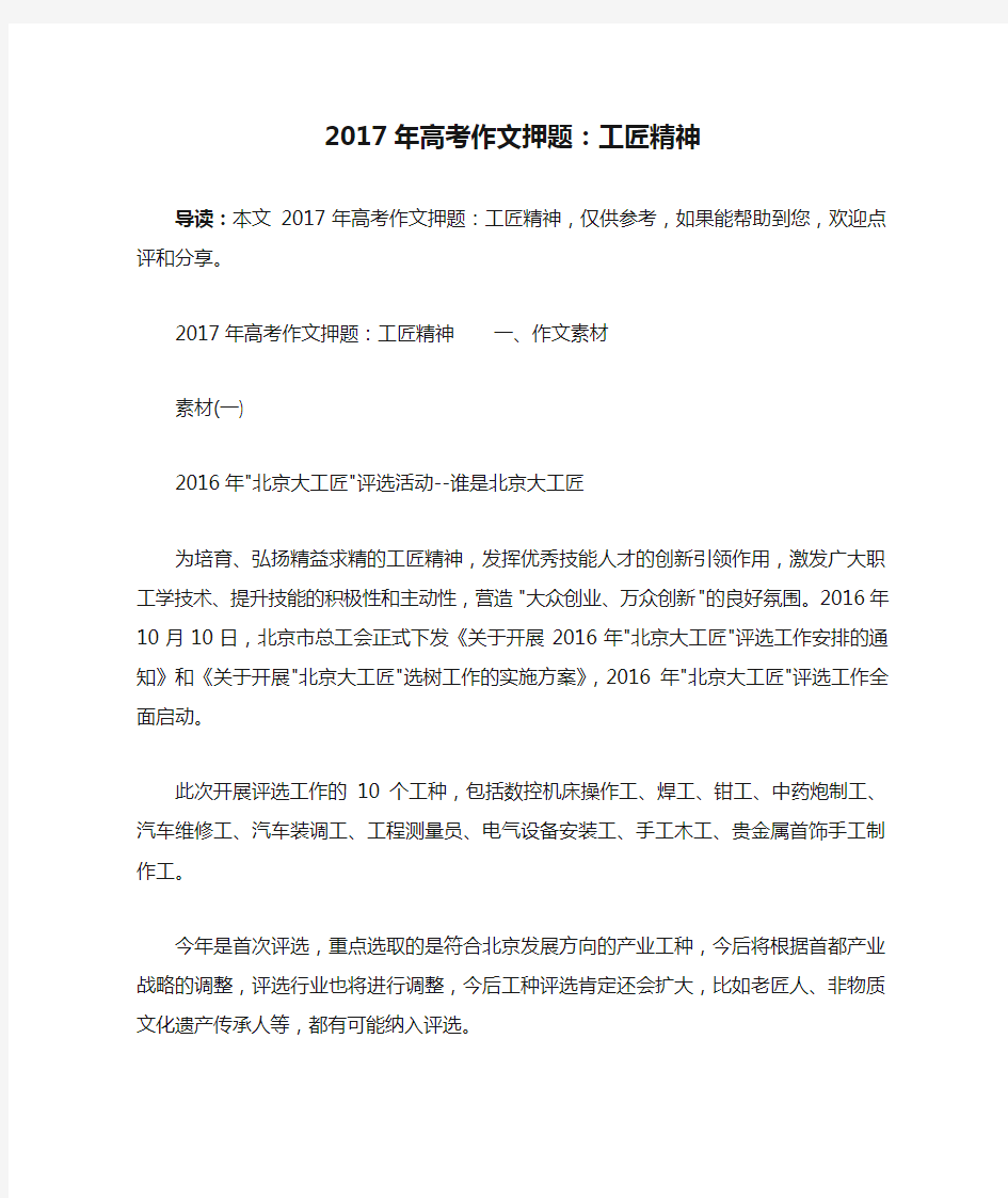 2017年高考作文押题：工匠精神