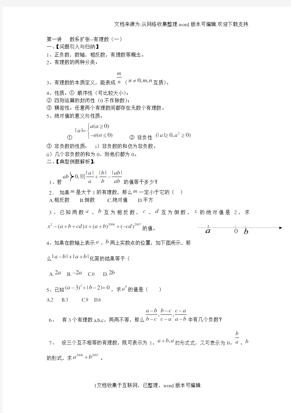 学而思初一数学资料培优汇总精华