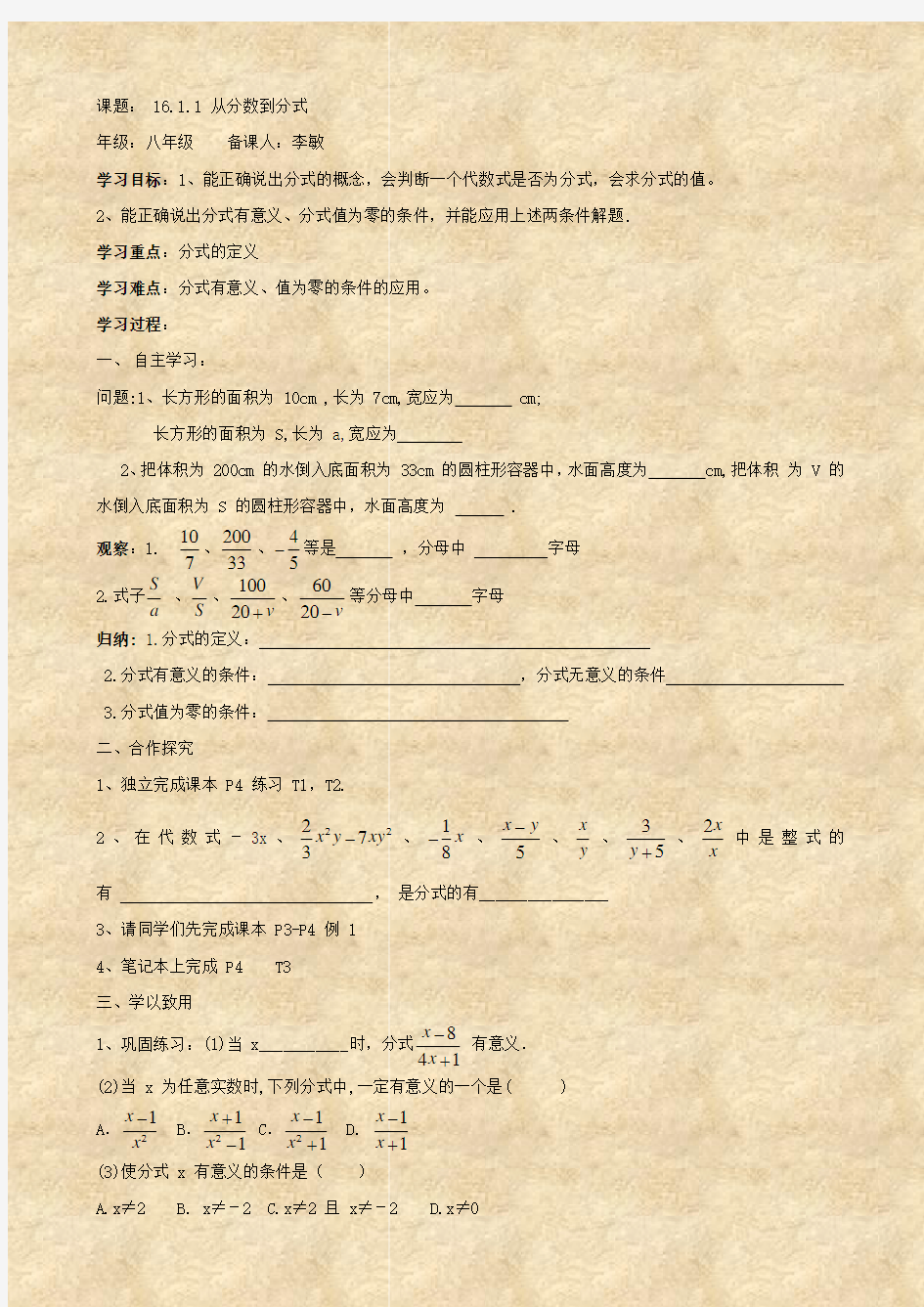 数学：16.1.1 从分数到分式 学案(人教版八年级下)