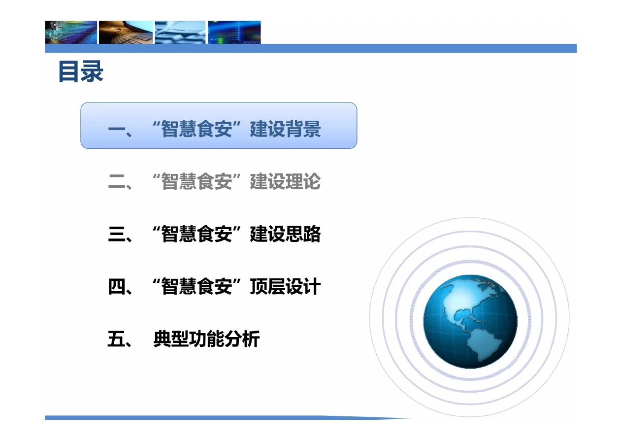 xxx市食品安全综合监控系统解决方案