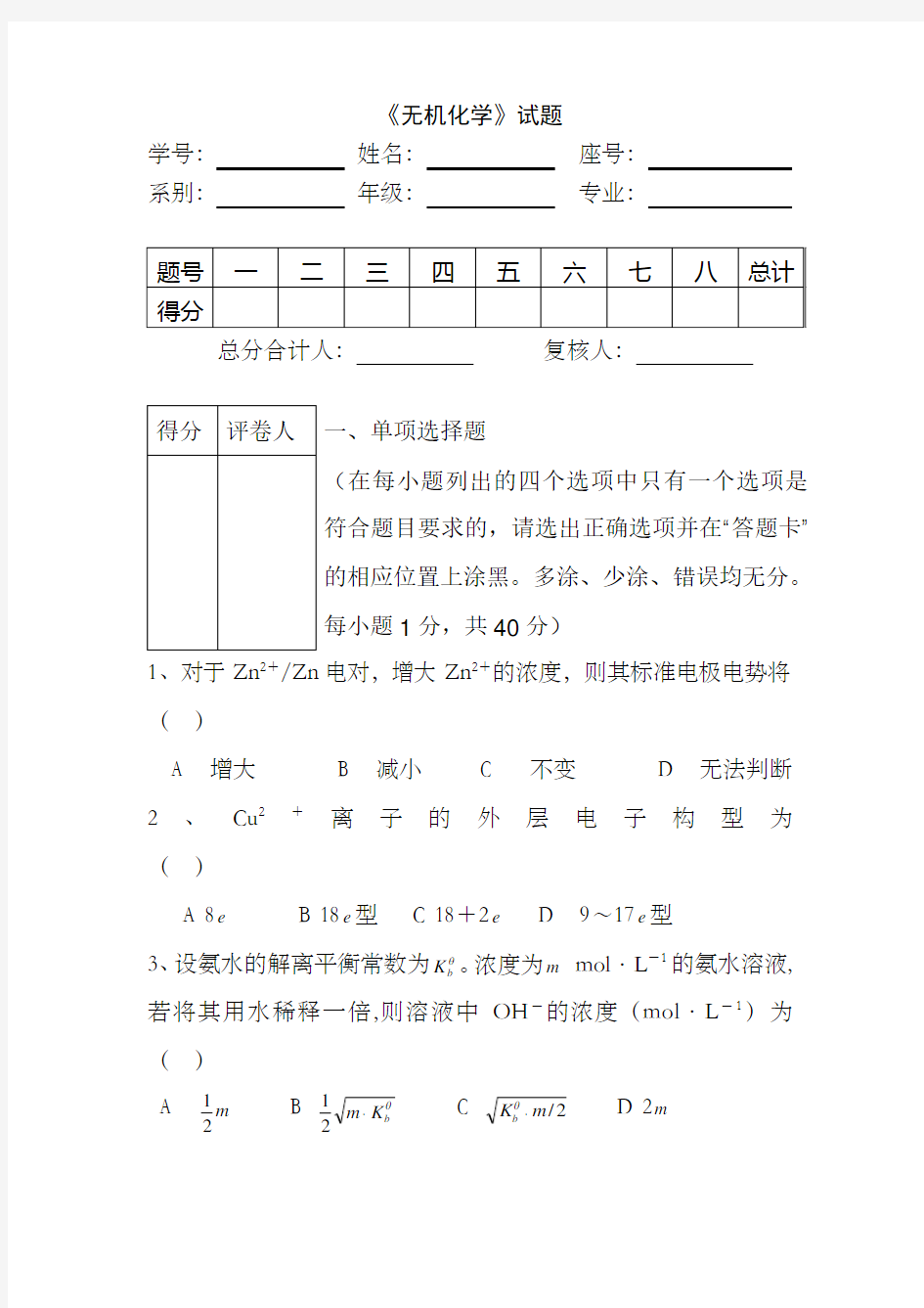 大学无机化学期末试卷及答案