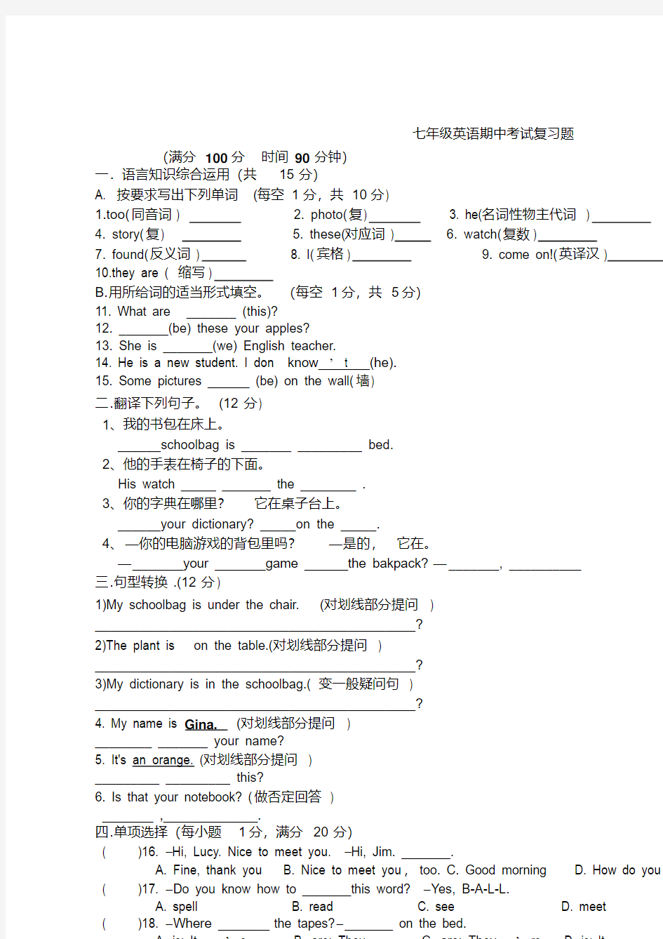 新人教版七年级上册英语期中测试题及答案