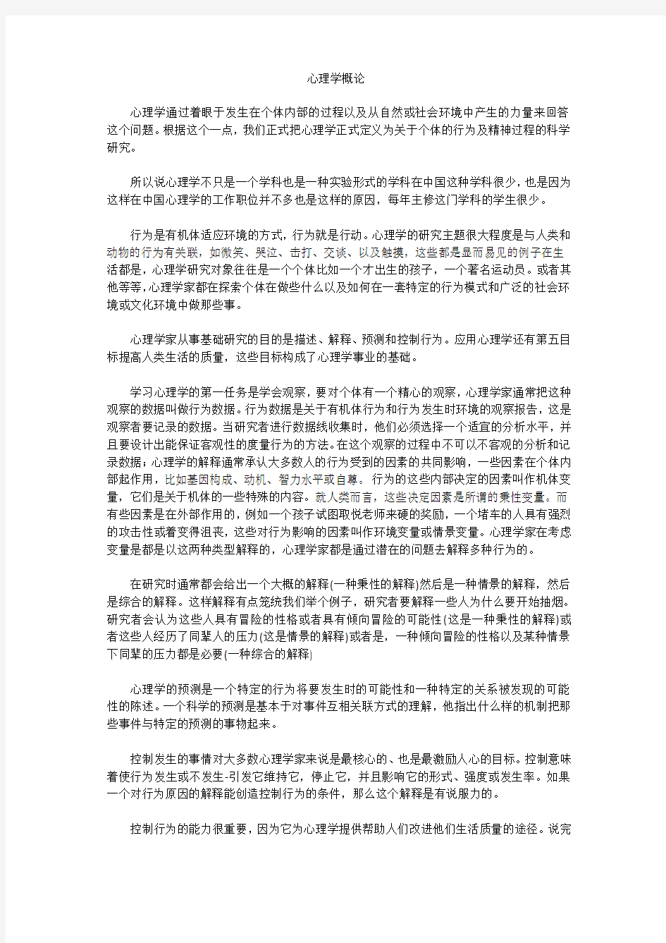 心理学概论