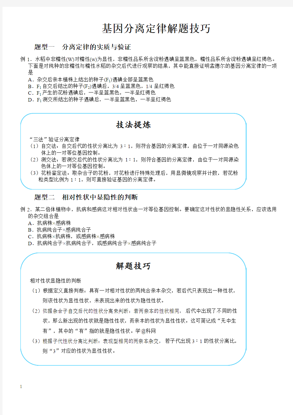 基因分离定律解题技巧