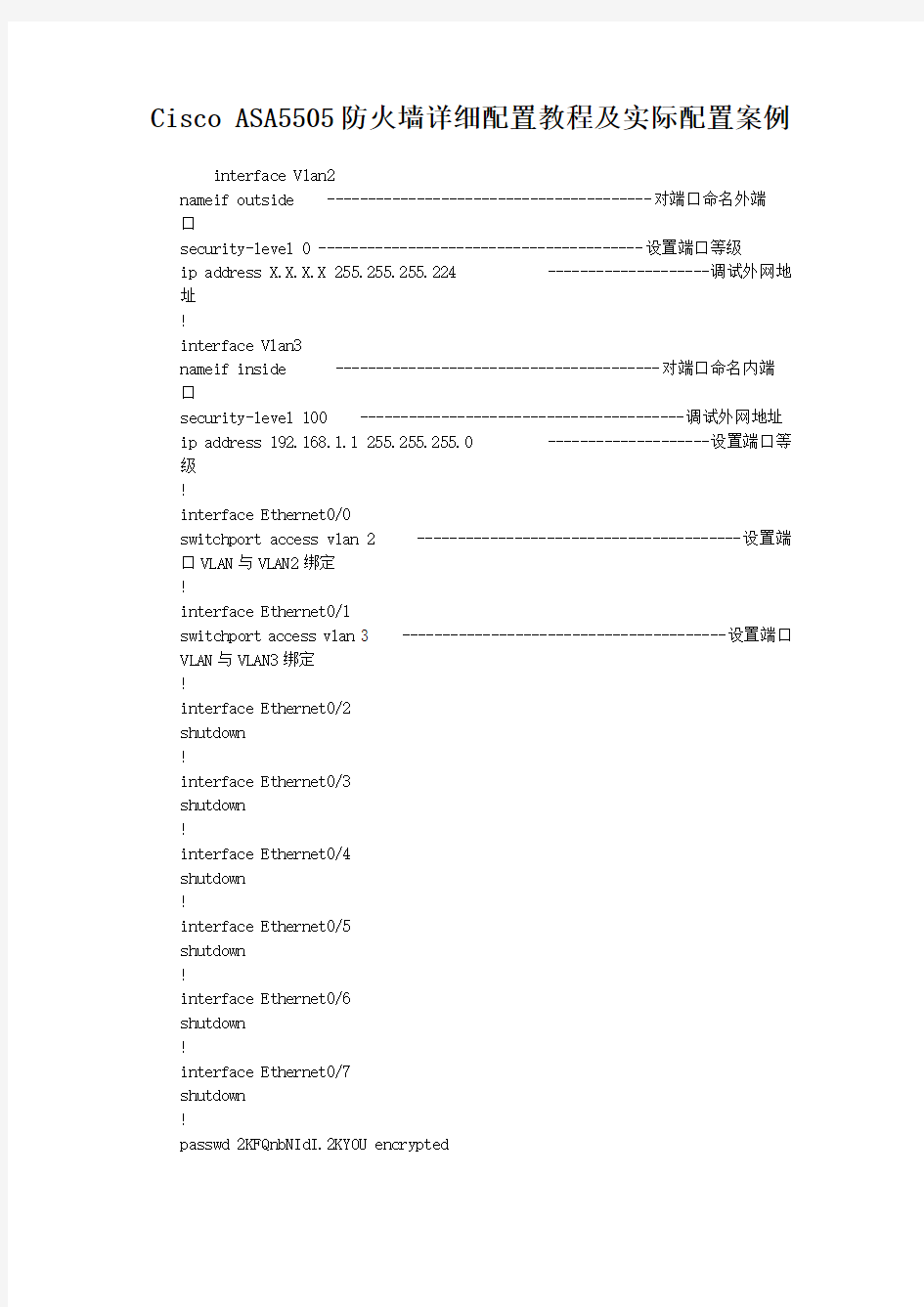 Cisco ASA5505防火墙详细配置教程及实际配置案例