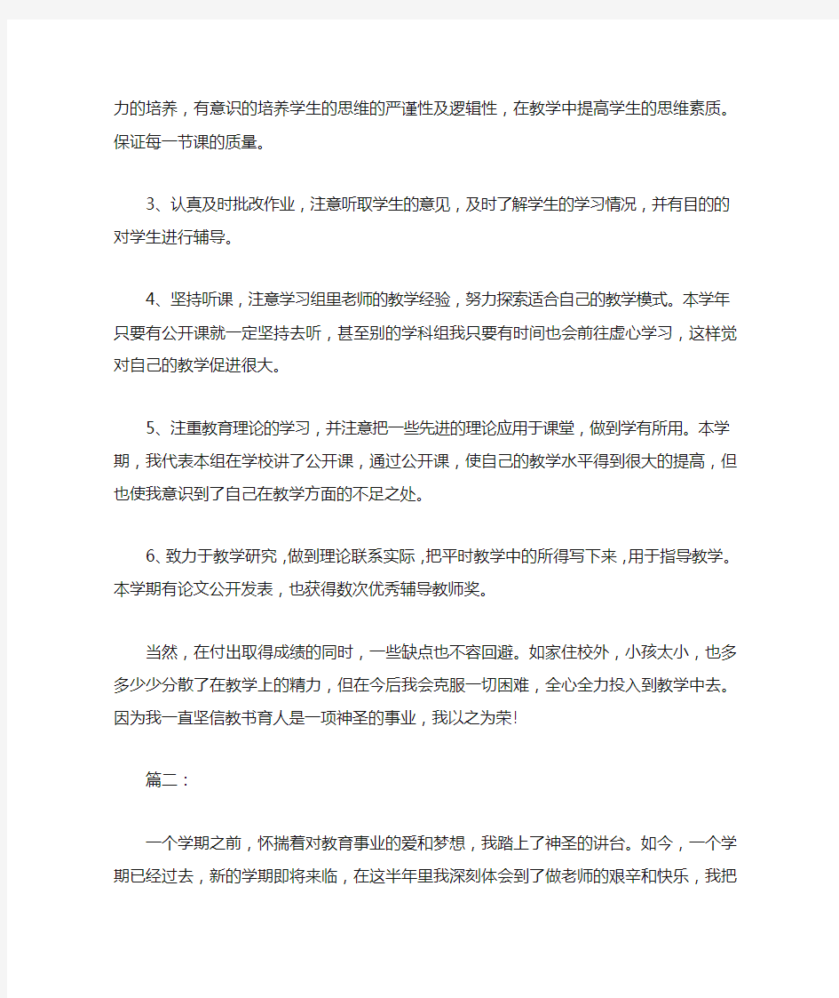 高中教师个人教育教学工作总结