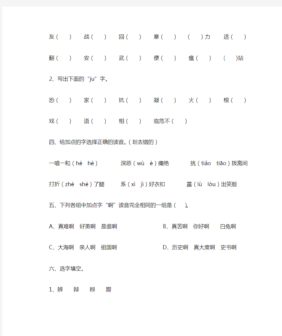 六年级语文培优班第一讲基础知识