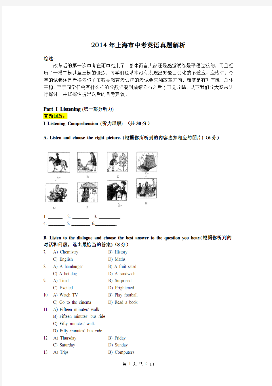 2014上海中考试卷及答案解析