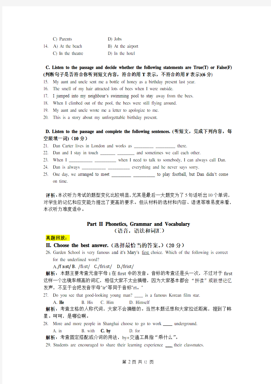 2014上海中考试卷及答案解析