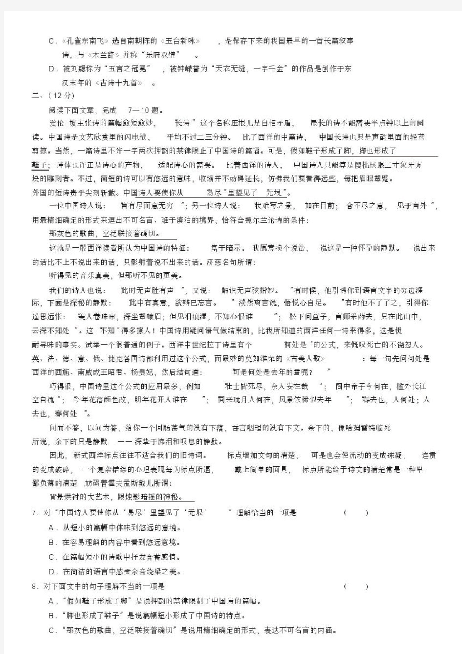 最新高二语文单元测试卷(一)及答案