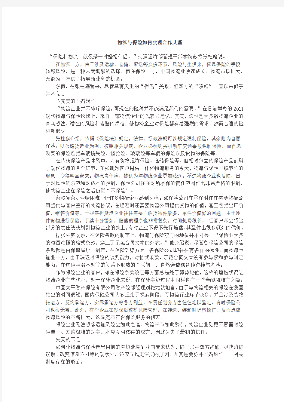 物流与保险如何实现合作共赢