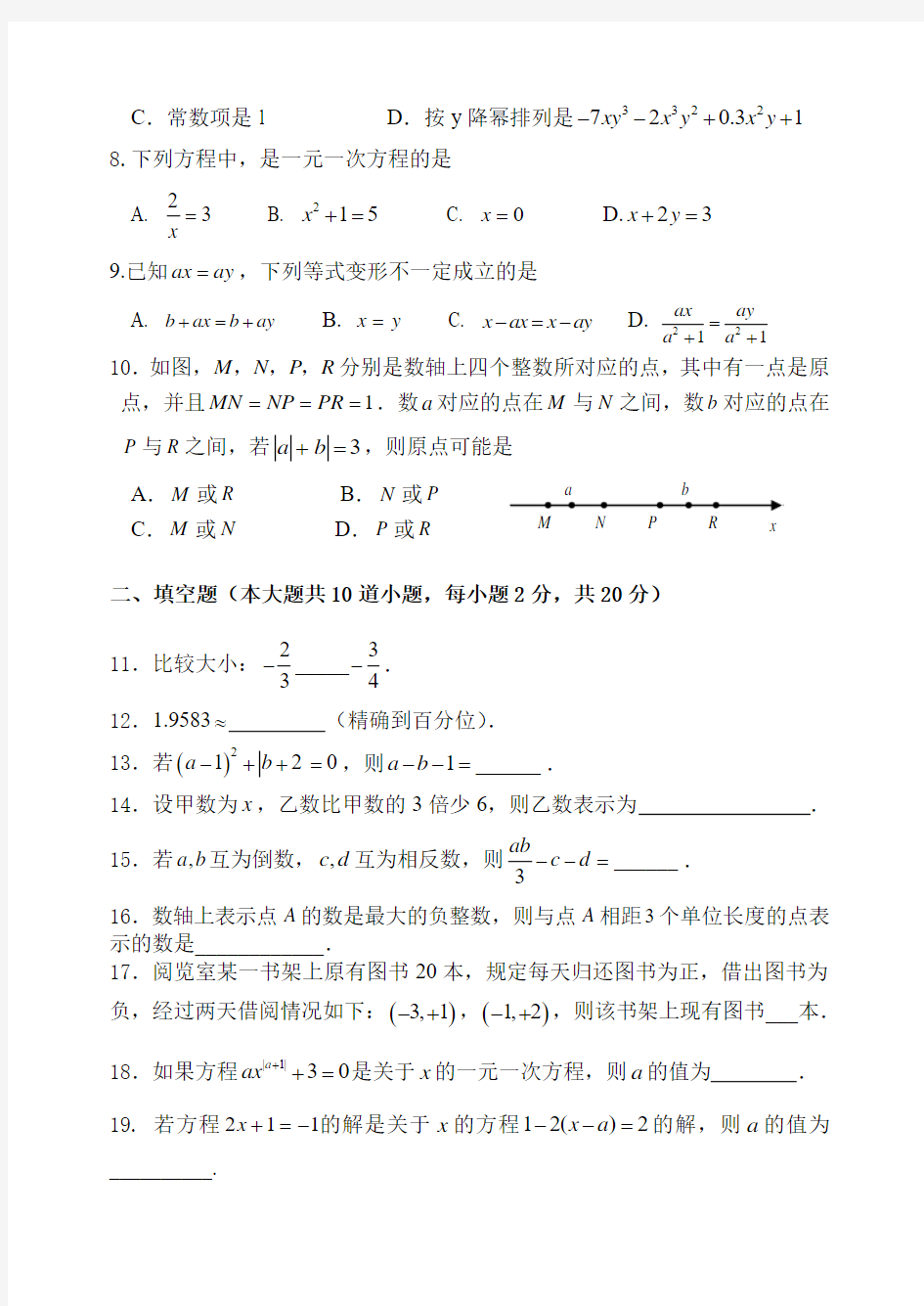 北京师范大学附属实验中学初一上数学期中试卷含答案