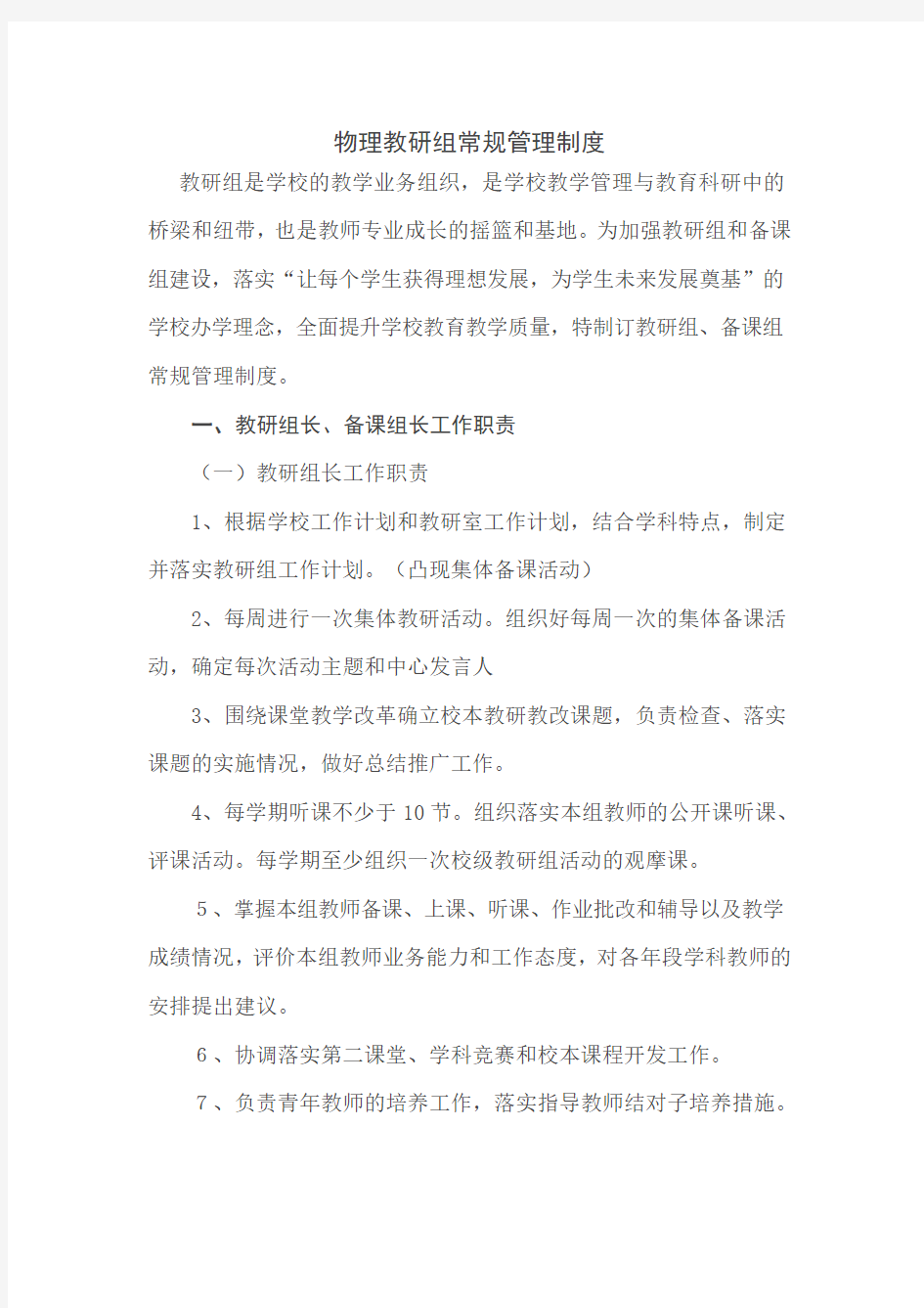 教研组常规管理制度