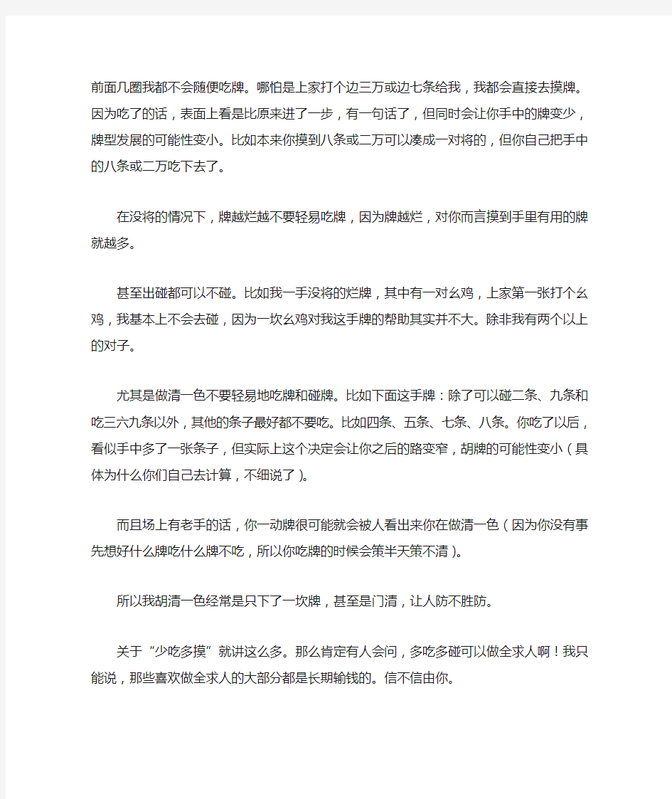 长沙麻将中高级提高班：掌握了这些技巧-你的手气只会越来越好!