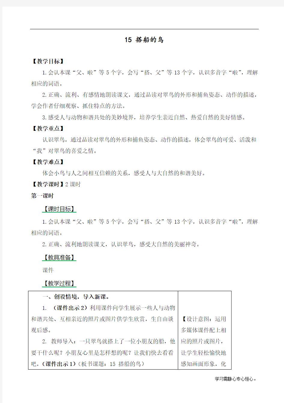 最新人教部编版三年级上册语文《搭船的鸟》教案