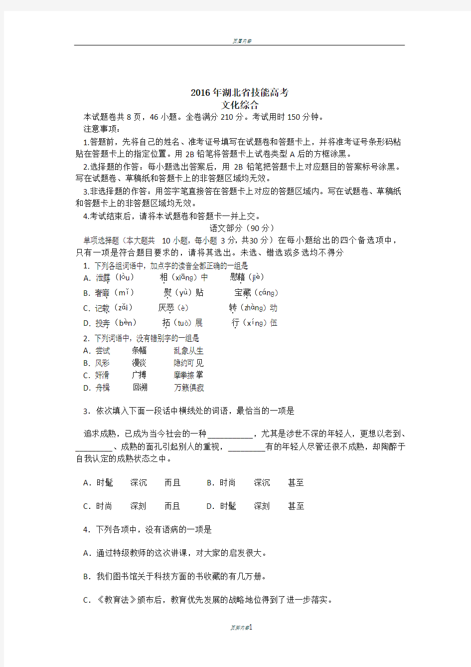 2016年湖北省技能高考文化综合试题及答案