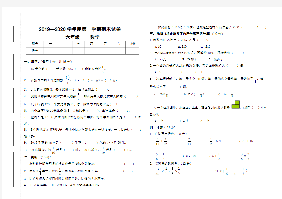 甘肃省白银市会宁县2019-2020学年六年级第一学期期末考试数学试卷