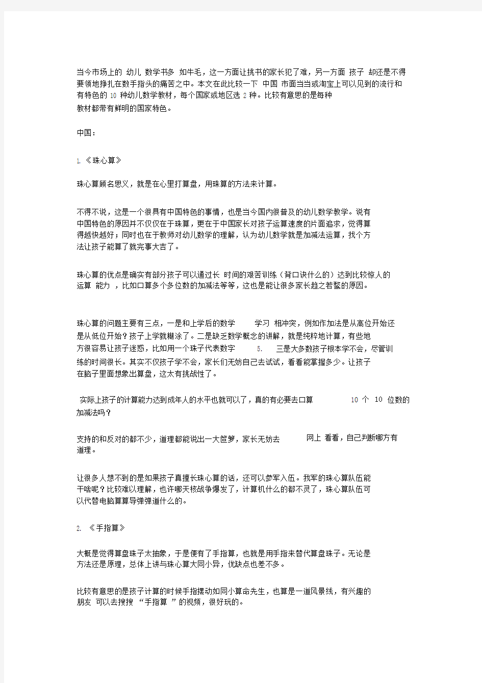 幼儿数学书的选择-推荐下载.docx