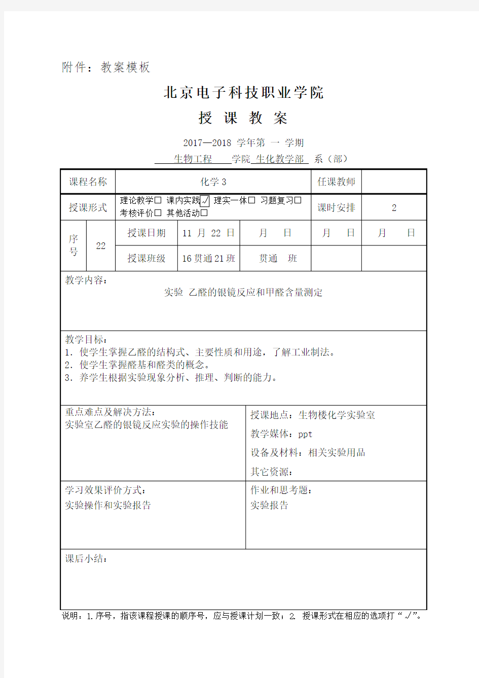 实验1 银镜反应