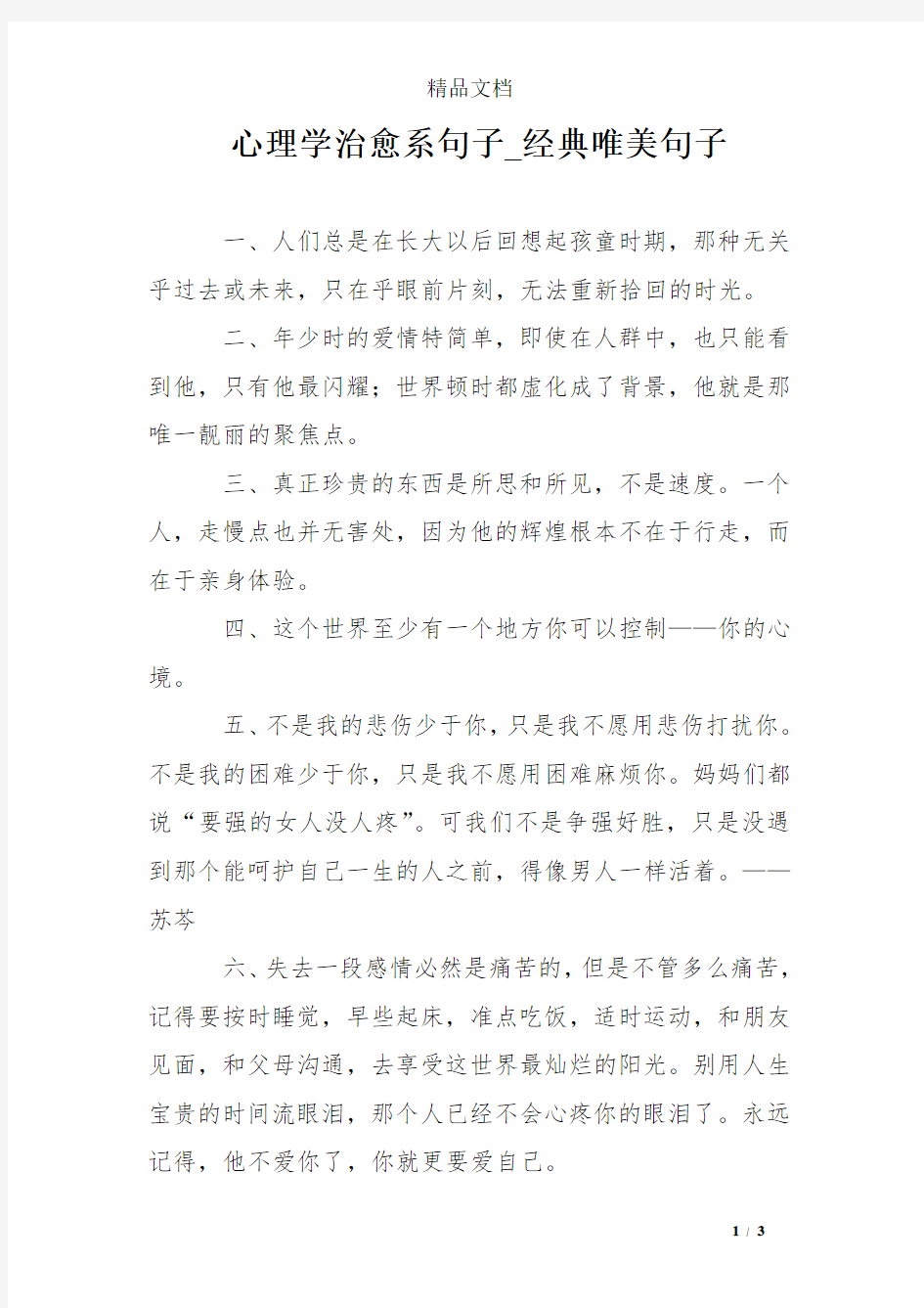 心理学治愈系句子_经典唯美句子