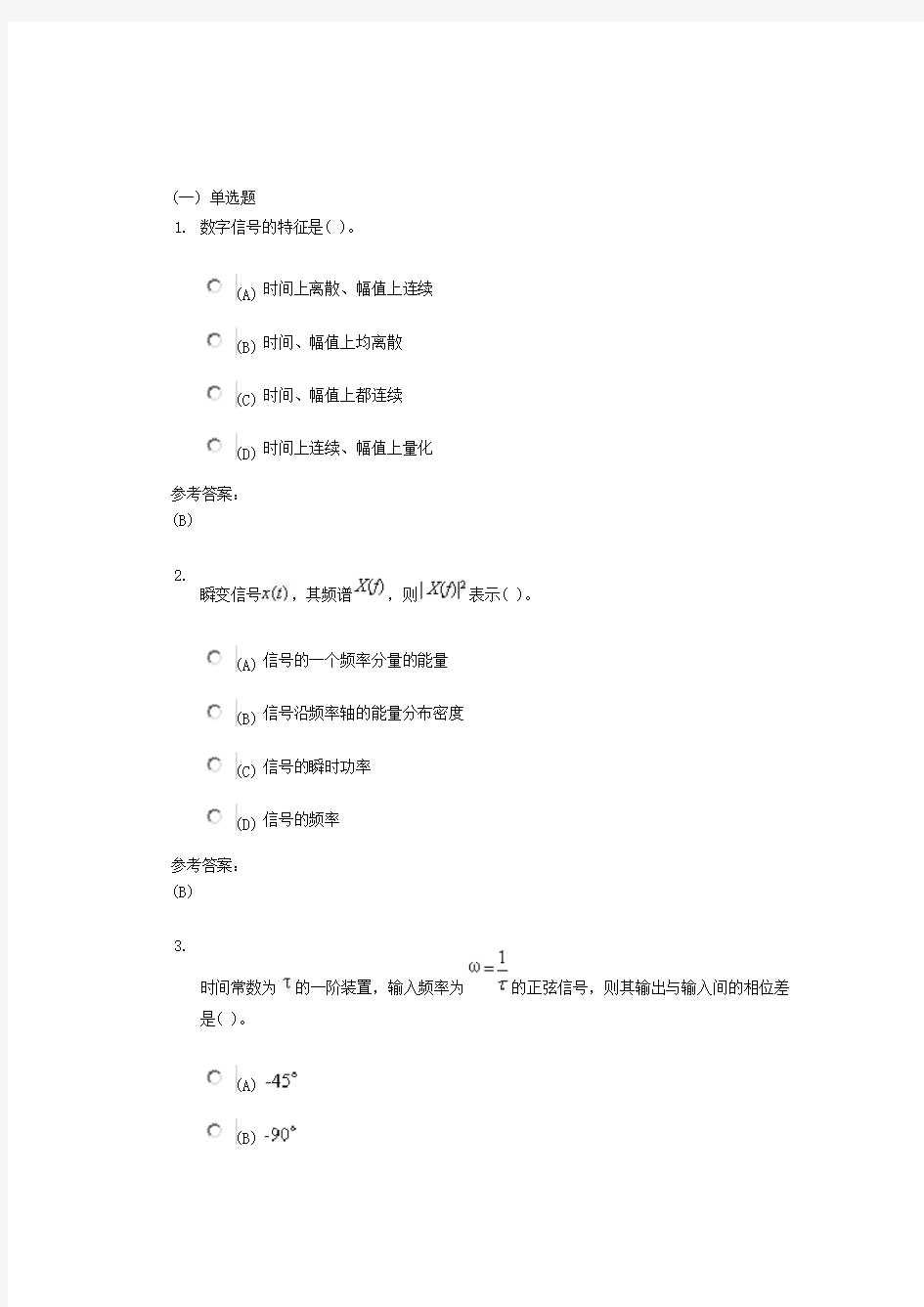 中南大学测试技术在线作业一讲解