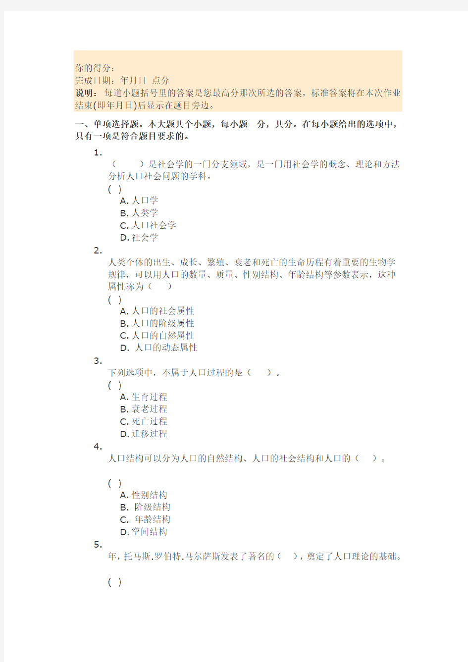 川大《人口社会学第一次作业答案》