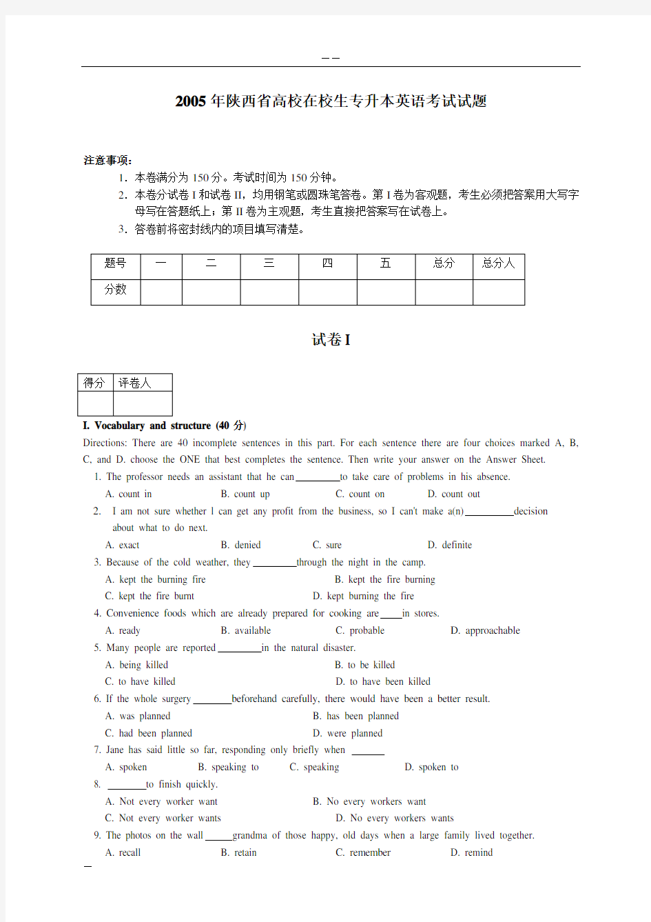 (完整版)历年专升本英语真题(答案解析超全)(51548)