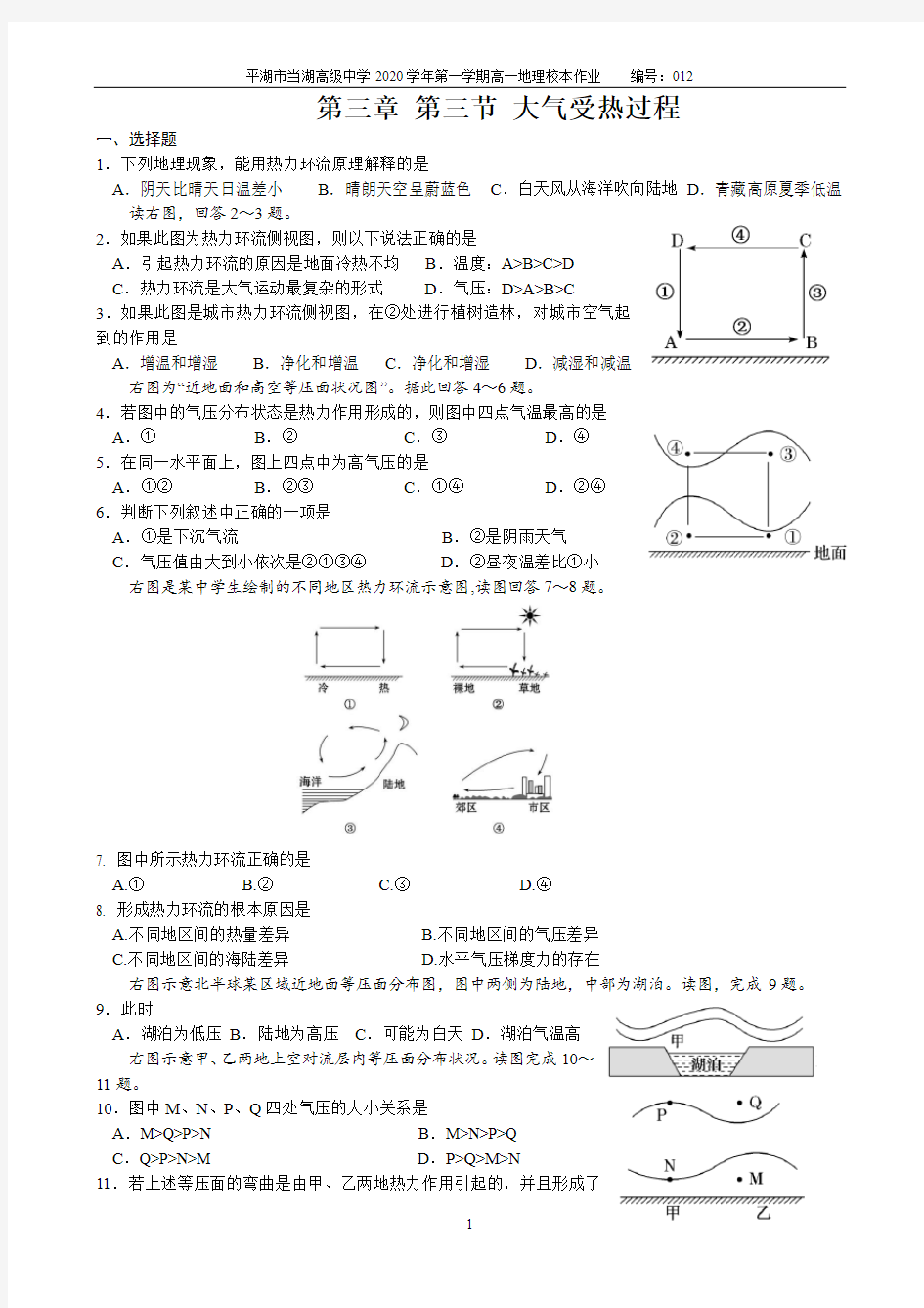 012第三章第三节大气热力作用(含答案)