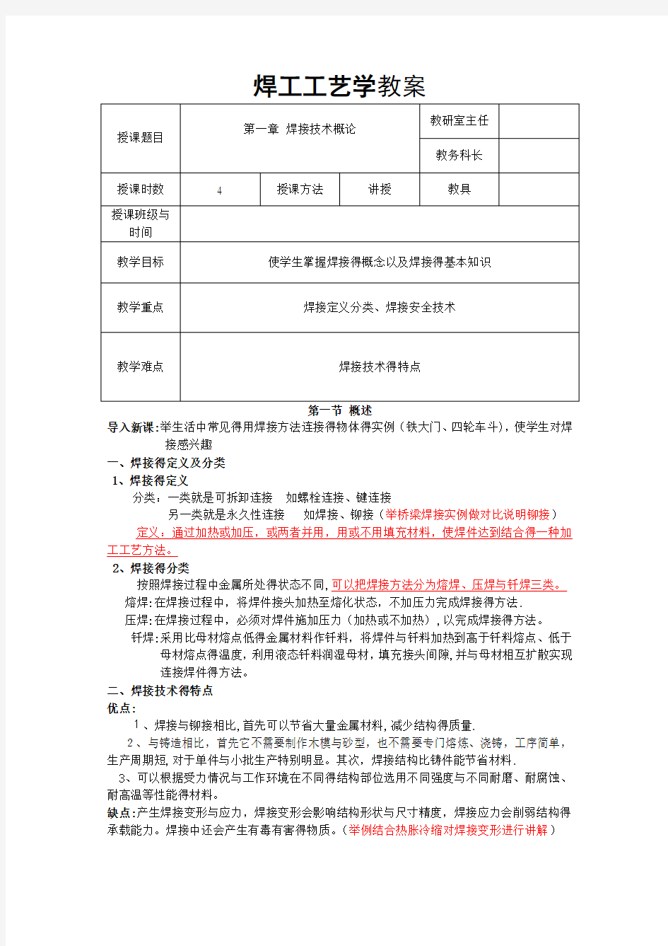 焊工工艺学教案