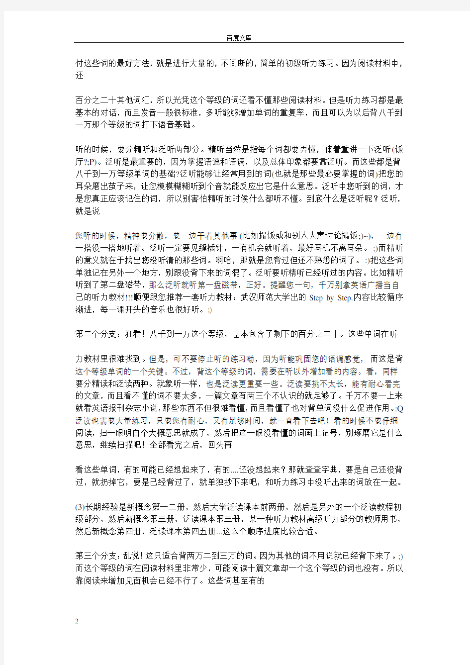 学习方法(背单词)