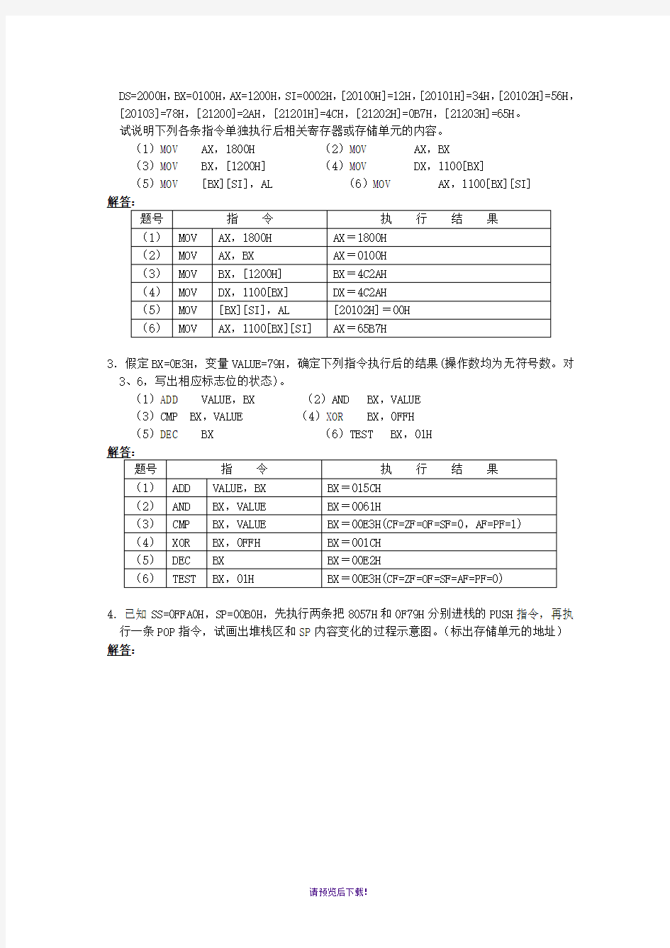 微机原理及应用-第2章-习题及答案