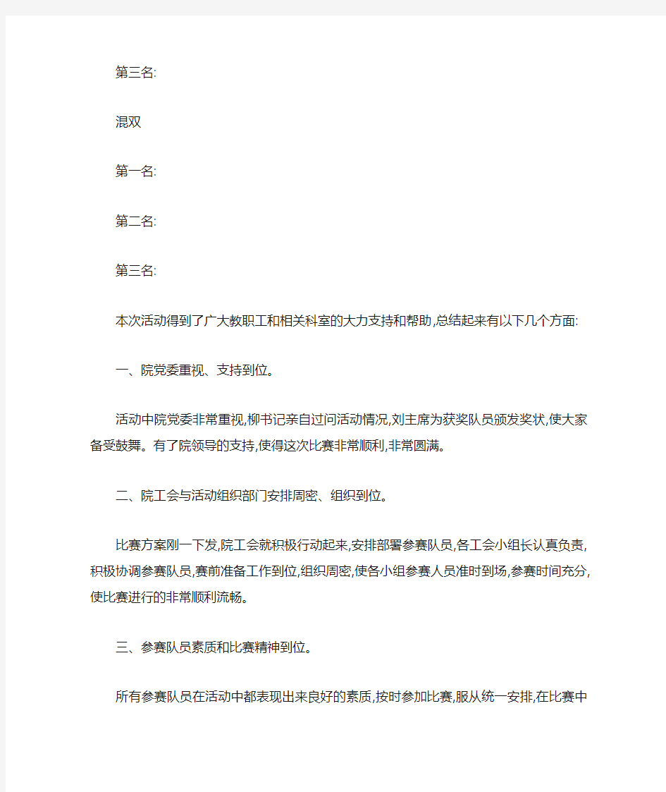 最新公司羽毛球活动总结