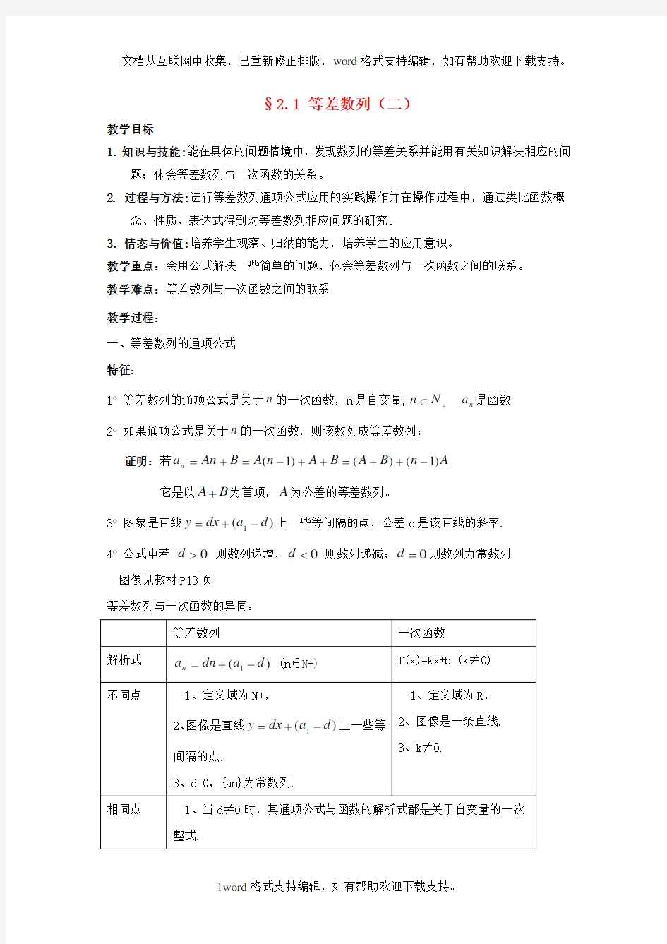 北师大版必修5高中数学第一章等差数列第二课时word教案