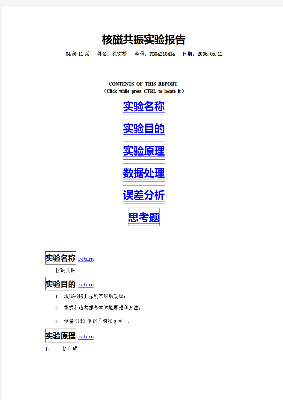 核磁共振实验报告电子版