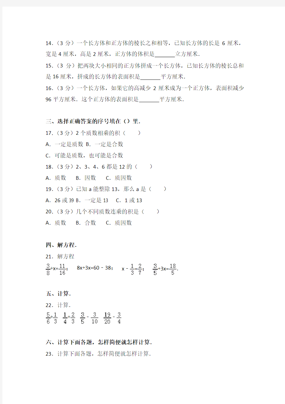 2014-2015学年北京市密云县五年级(下)期末数学试卷(解析版)