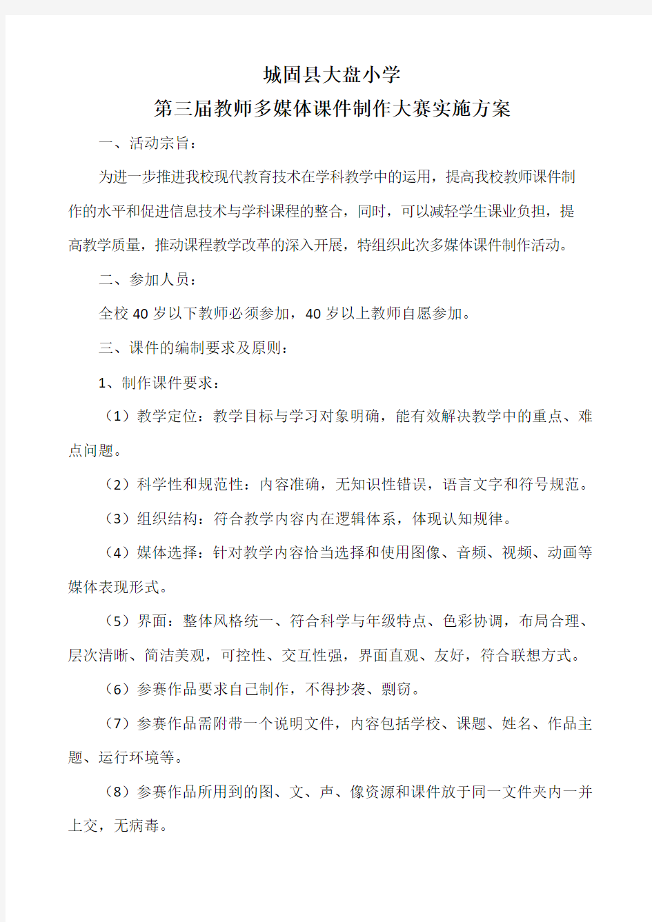 教师多媒体课件制作大赛