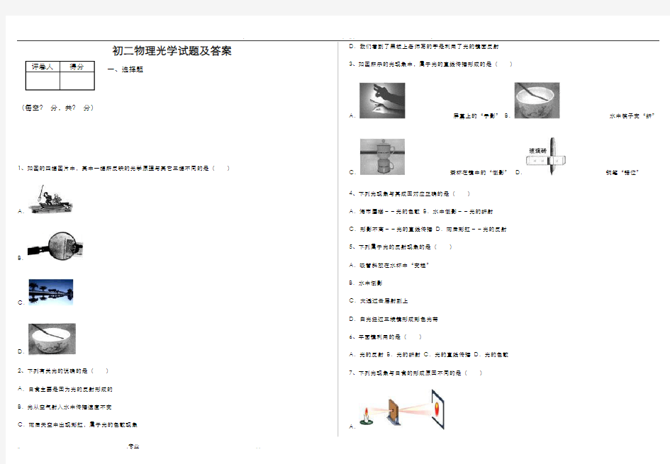 初二物理光学试题和答案与解析