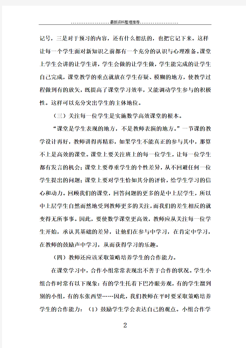 如何打造数学高效课堂